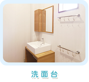 洗面台