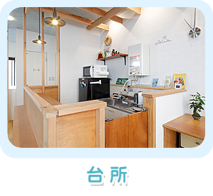 台所