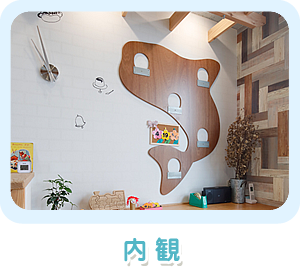内観