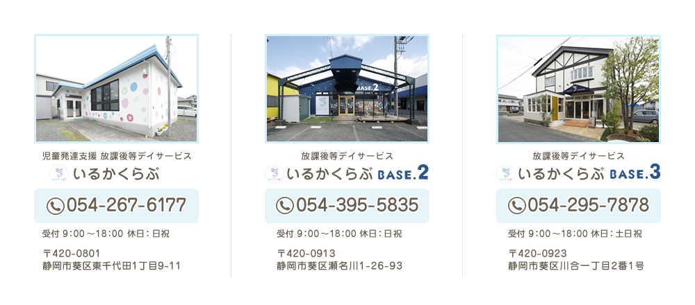 いるかくらぶインフォメーション