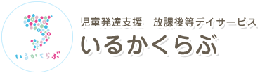 いるかくらぶ